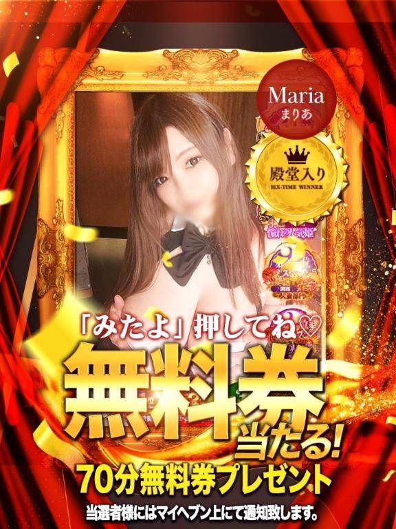 私にみたよで無料券当たる❤️❤️