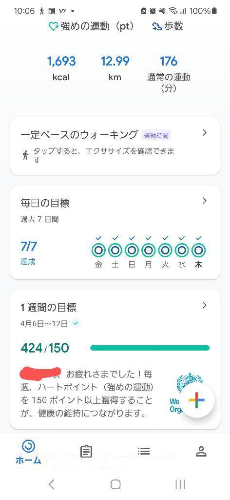アプリに切り替わったら…