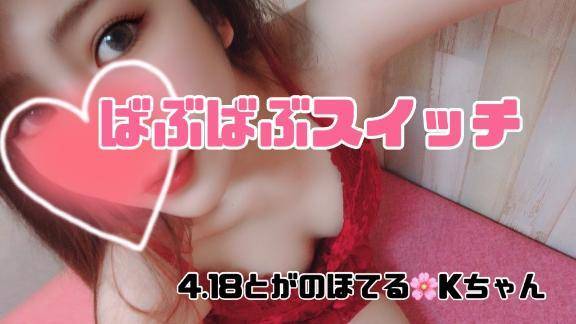 ばぶばぶスイッチ🌸