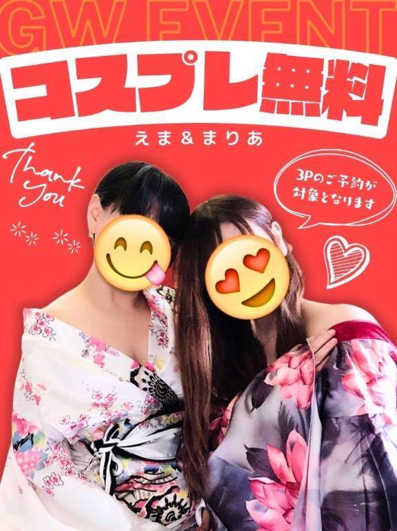 えまりあ❤️❤️