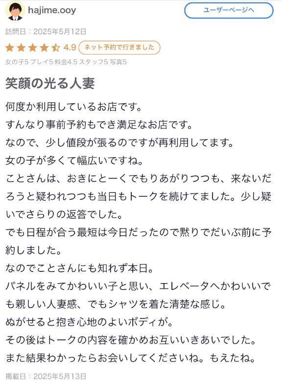 【お礼写メ日記】