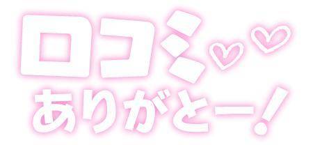 【❤️お礼写メ日記❤️】