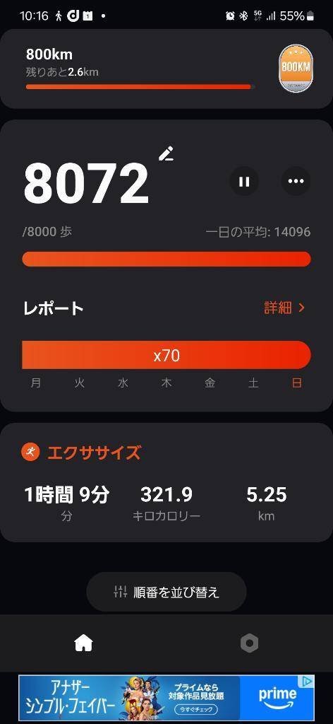 今日の歩数も確保🙌✨
