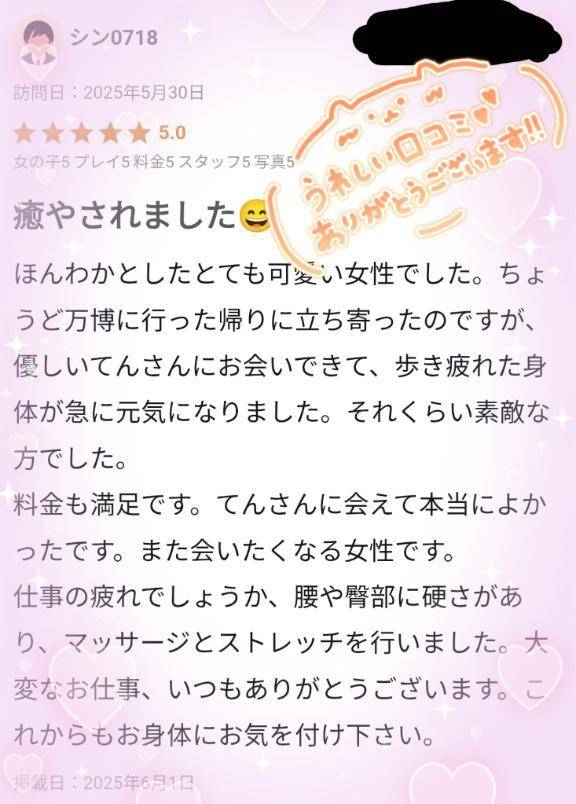 ラブレター💌【お礼写メ日記】