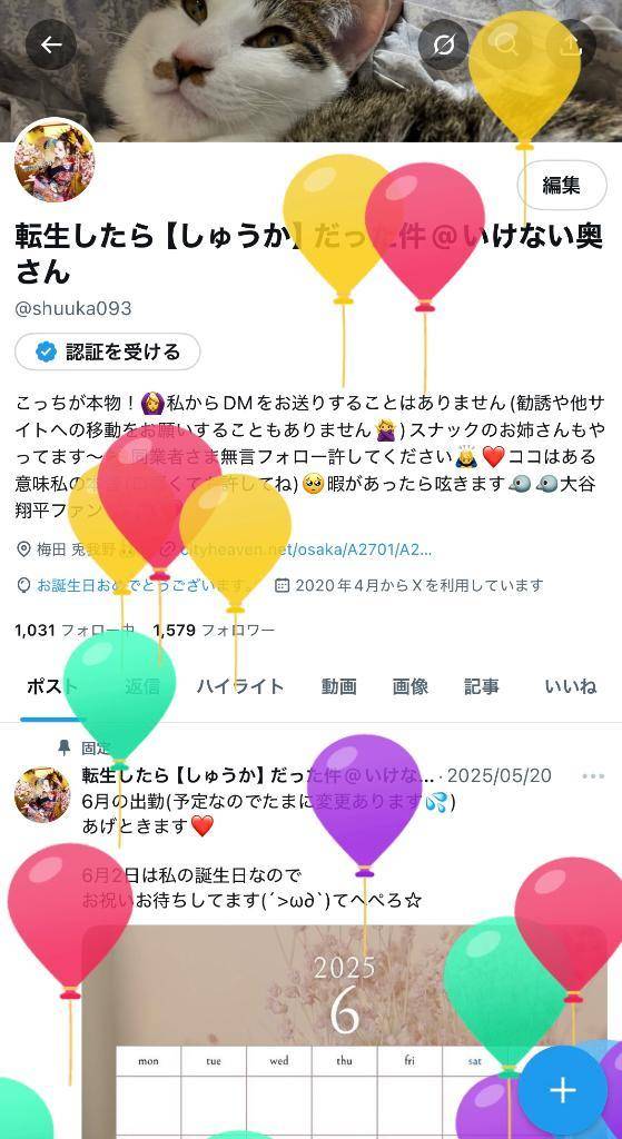 ありがとう🙏❤️