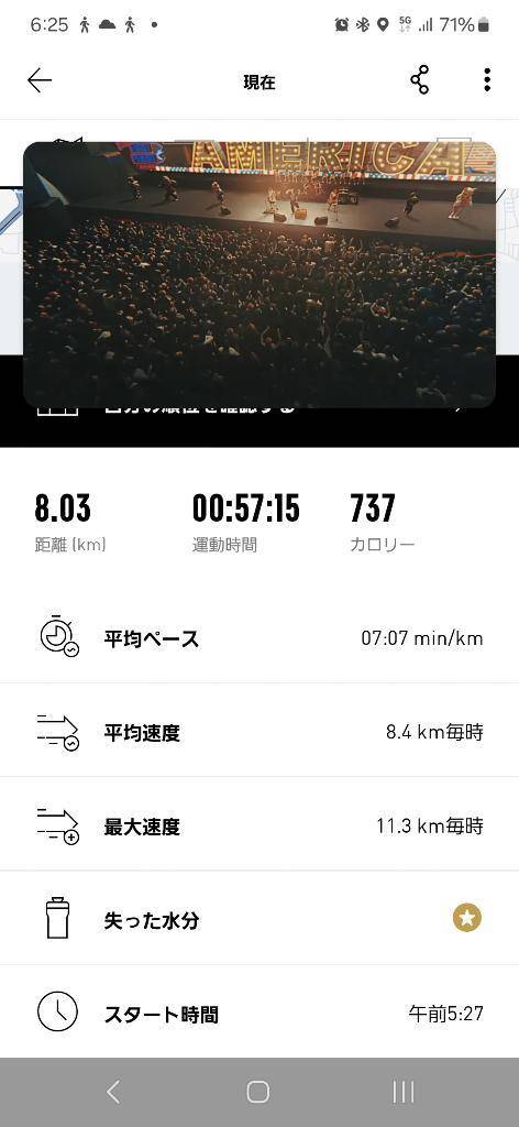 8km到達∠(゚Д゚)/イェーイ!