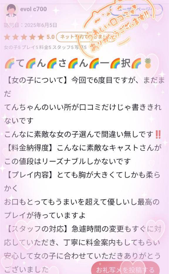 ラブレター💌【お礼写メ日記】
