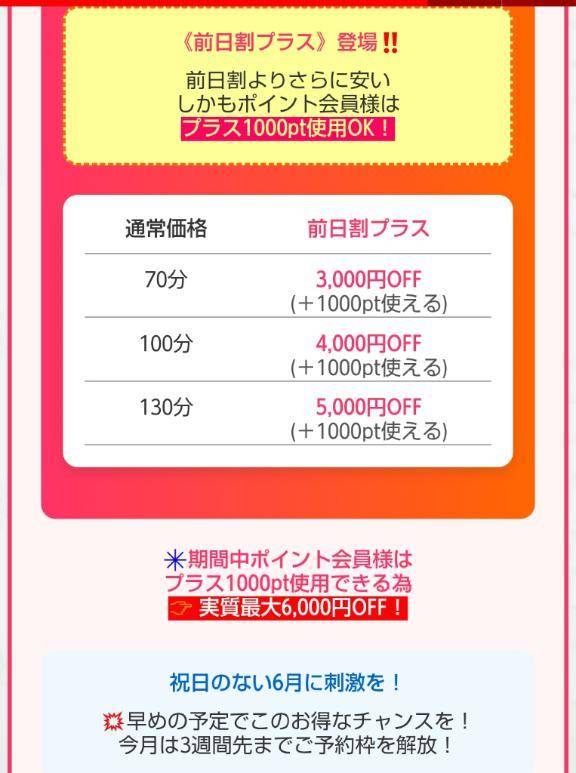 🍀前日割プラス！((o(´∀｀)o))ﾜｸﾜｸ💓