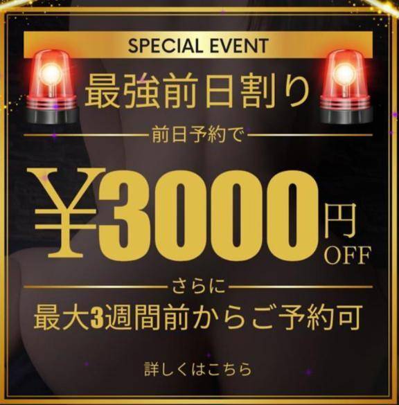 明日までの前日ご予約で前日最強割引き❣️