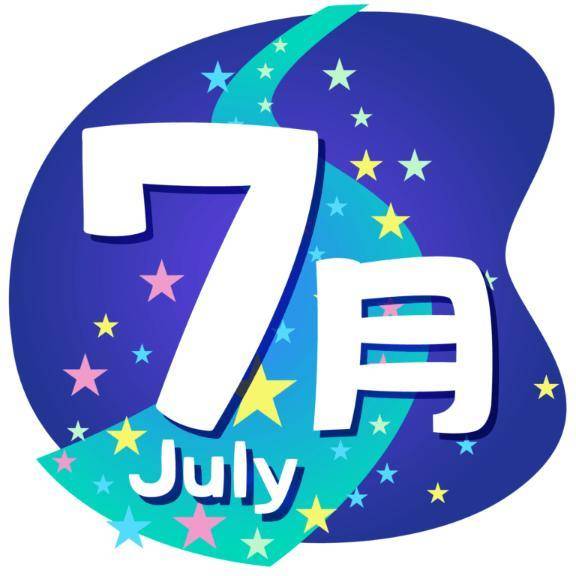 ７月🎋