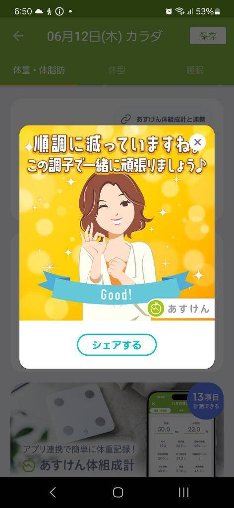 体重－8.3kg減った✌️