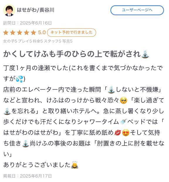 【ドキドキ💌お礼写メ日記】