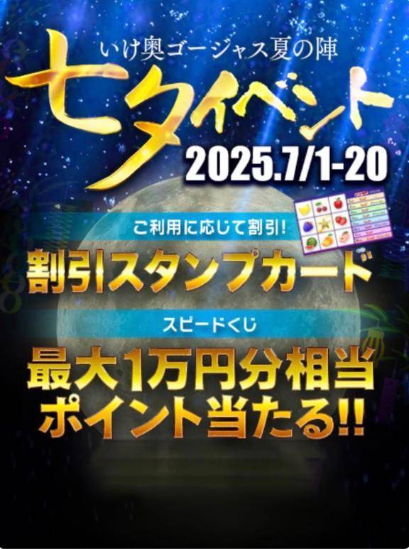 イベント★