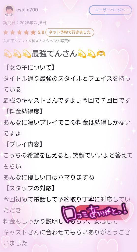 【お礼写メ日記】