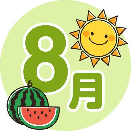 8月の空き枠です🌻