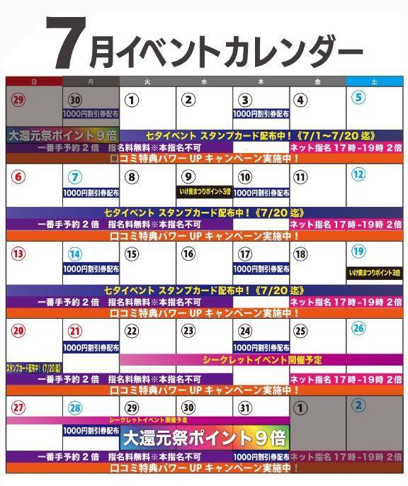 いけおくのイベント💕