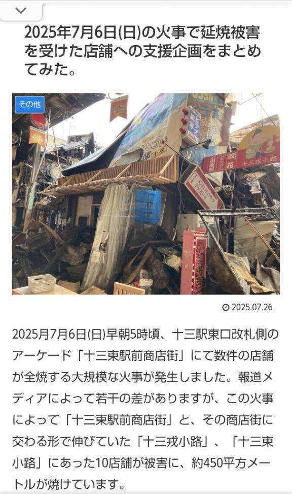 🍀十三火事復興支援企画