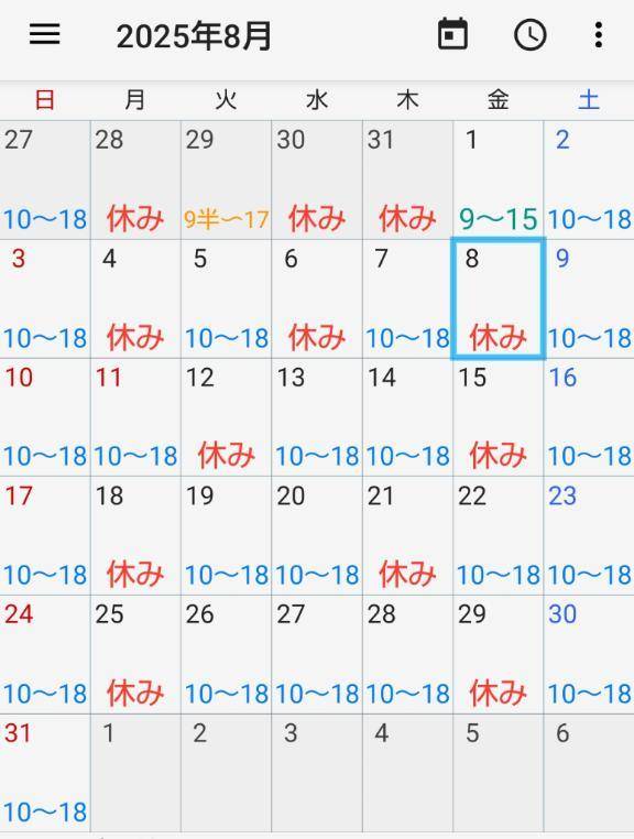 🍀8月の出勤予定(*^^*)