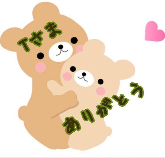 Tさんありがとう🩷