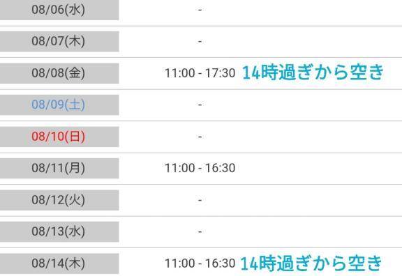 直近の出勤予定♥️