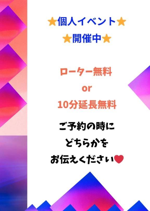 個人イベント開催中💖
