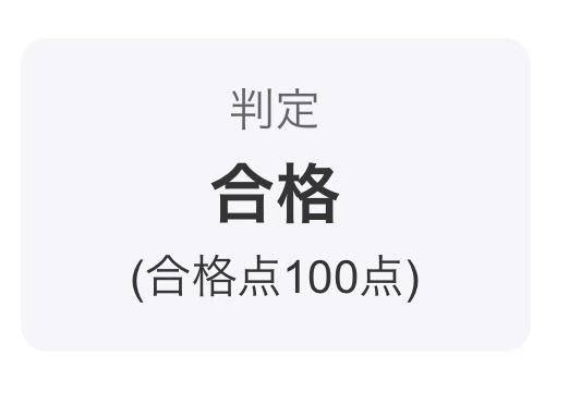 満点💯