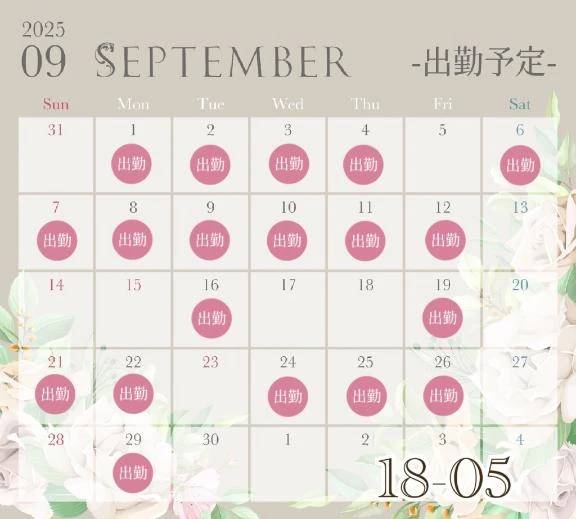 9月の予定🗓