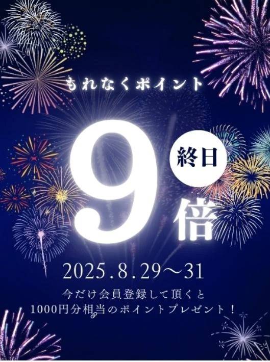 ポイント9倍💓金土日(*´ω｀*)💓