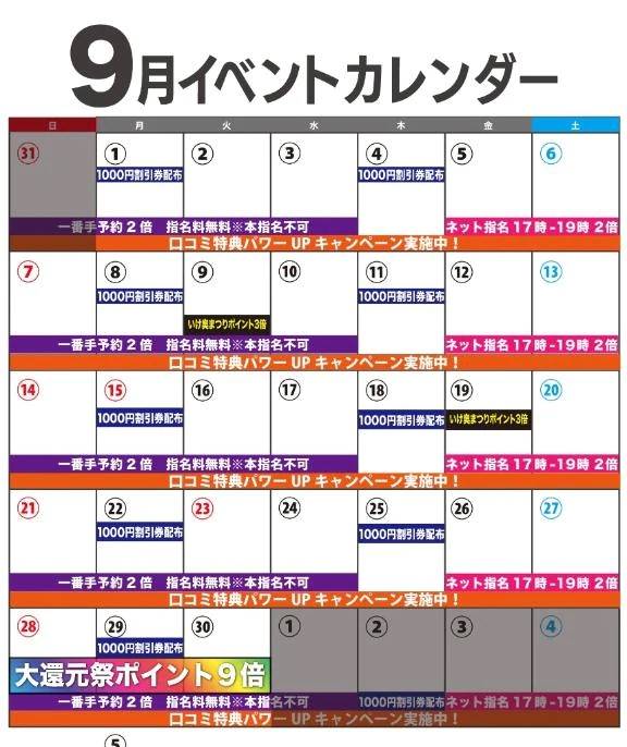 ９月のイベント🎪カレンダー🗓️