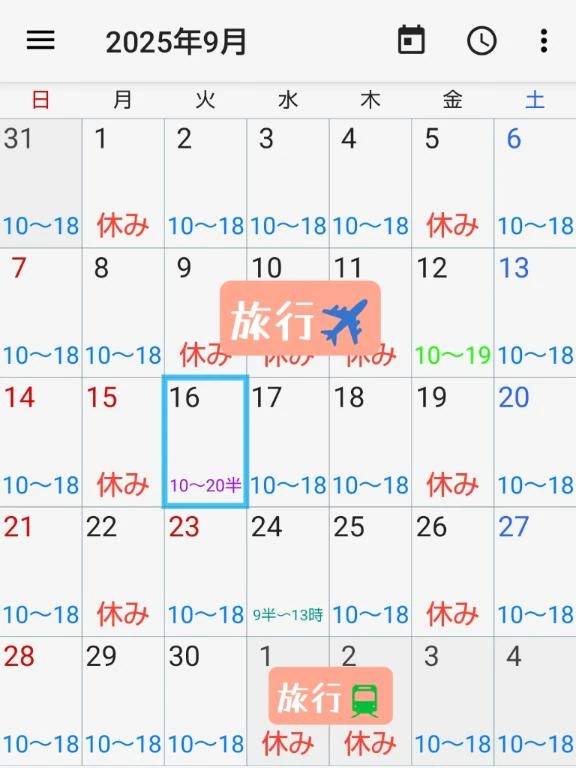 🍀９月&10月頭の予定(*^^*)