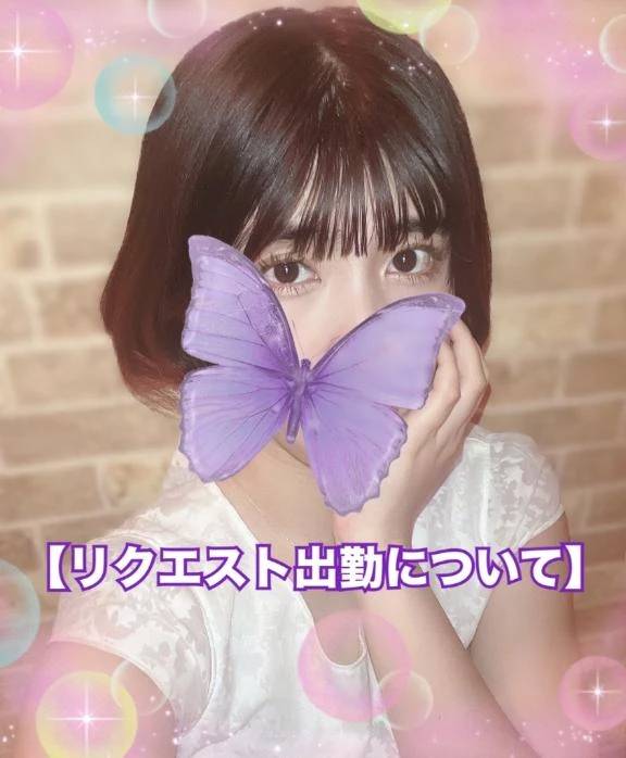 【リクエスト出勤】