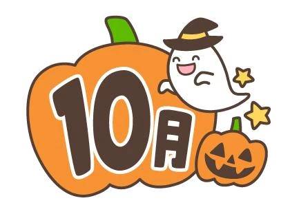 10月の空き枠です🎃