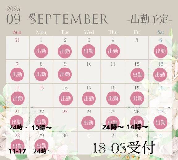 9月🌾🌕
