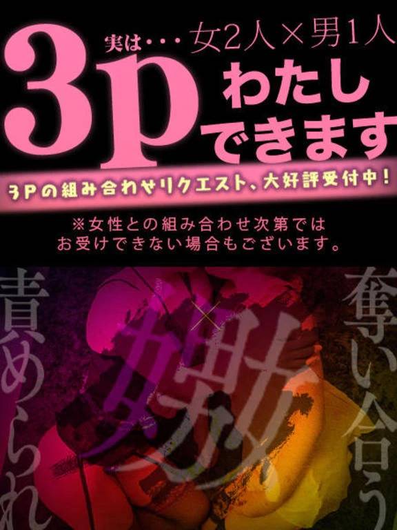 3Pのお誘いもお待ちしてます❤️