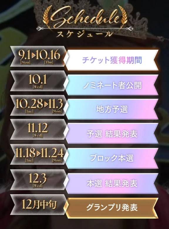 🍀ミスヘブン総選挙🍀