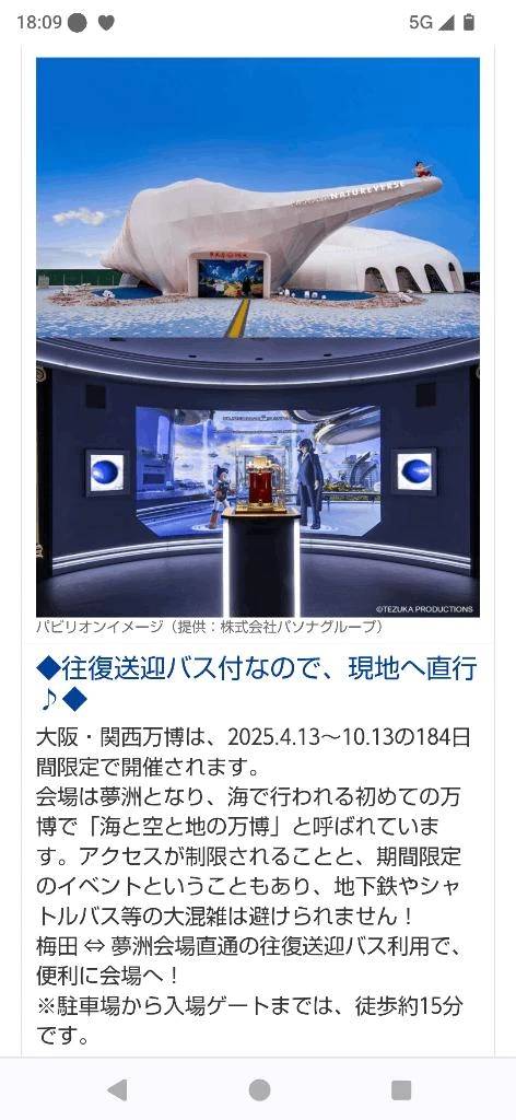 駆け込み万博🎶