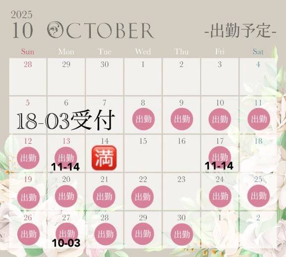 10月予定🎃🦇🕸
