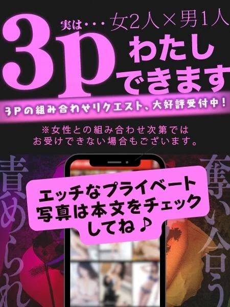 3Pのお誘いお待ちしてます🩷