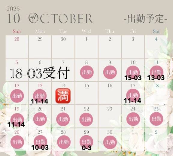 10月の予定更新🆕