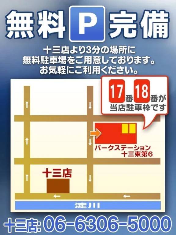 十三店お車でお越しの方へ