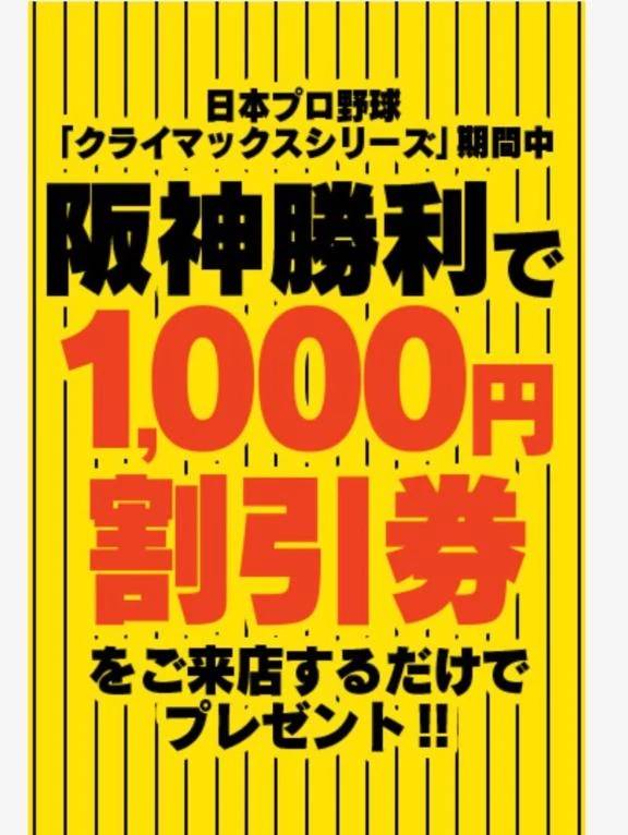阪神が勝ったらプレゼント✨