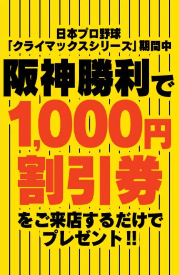 阪神が勝ったら