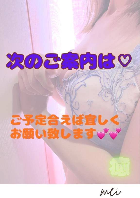 次回2時50分〜