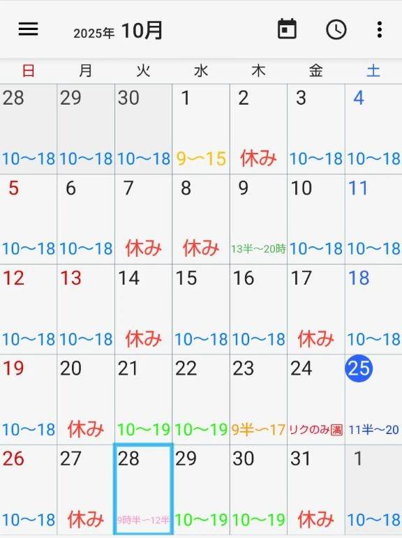 🍀28日(火)出勤予定変更🍀