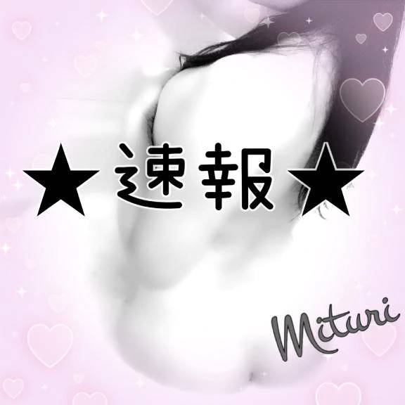速報!