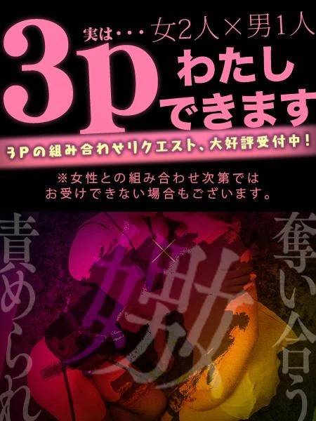 3Pのお誘いもお待ちしてます🩷