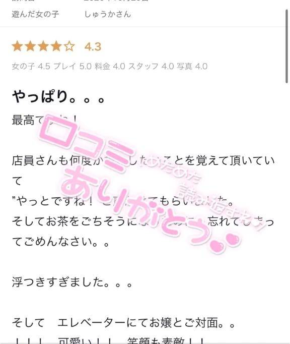 【お礼写メ日記】