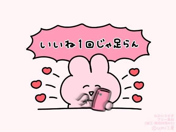 毎日押してね💕︎💕︎