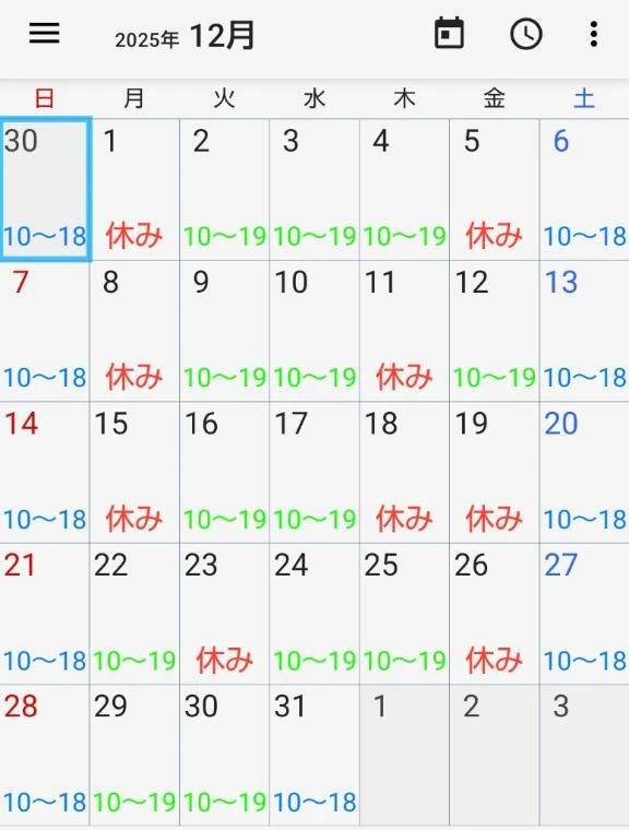 🍀12月の出勤予定🍀