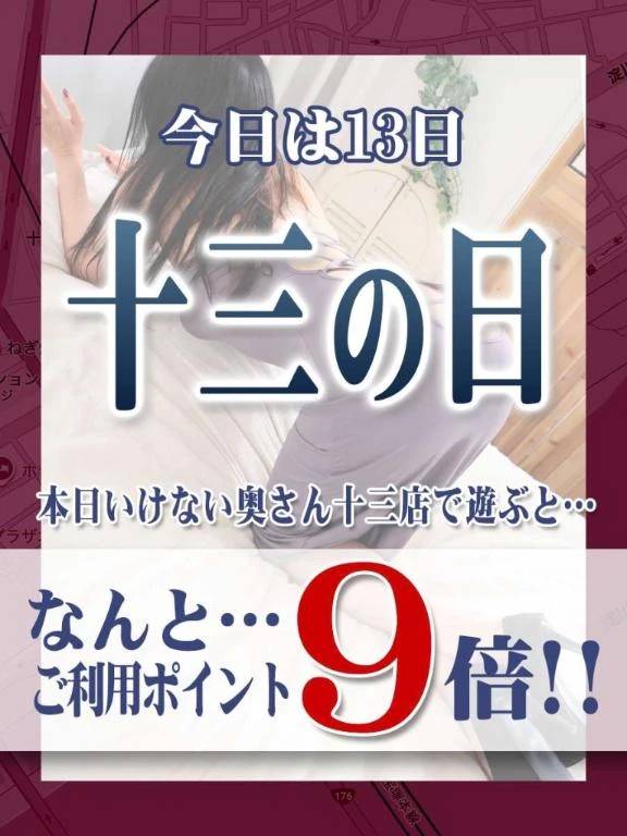 本日13日は十三の日🫶💕